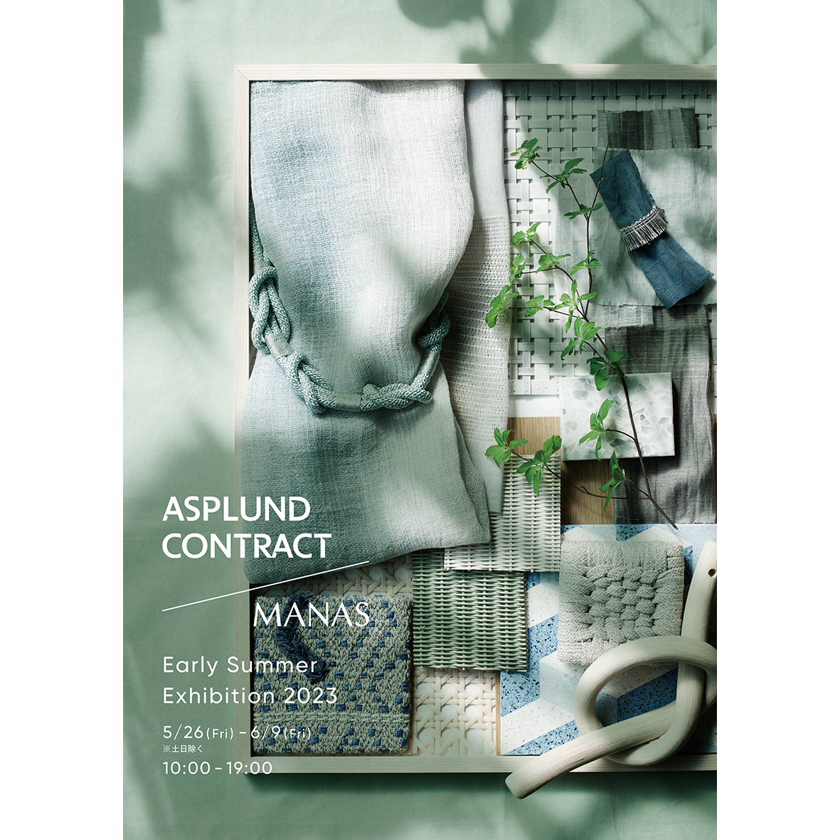 ASPLUND×MANAS共同展示のお知らせ – MANAS TRADING INC.