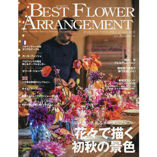 BEST FLOWER ARRANGEMENT No.94 2025 Autumn – MANAS TRADING INC.
