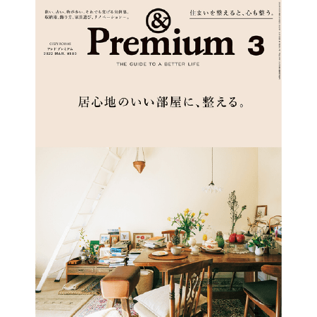 &Premium (アンド プレミアム) No.99